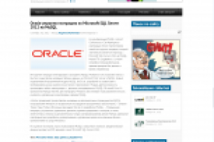 Oracle упростил миграцию с Microsoft SQL Server 2012 на MySQL