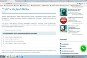 Статьи о лендинге