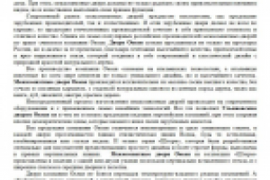 Двери Океан