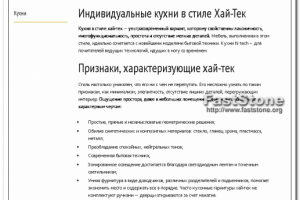 Индивидуальные кухни в стиле хай тек