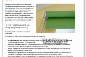 Как быстро выбрать рулонные шторы для пластиковых окон: виды, со