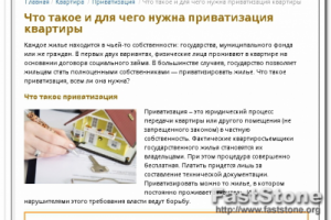 Что такое и для чего нужна приватизация квартиры