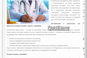 Рекламирующая статья