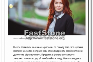 Светская новость для WEB издания