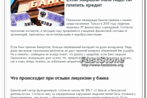 Если закрыли банк надо ли платить кредит?