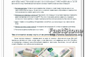 Как узнать реквизиты своей карты Сбербанка?