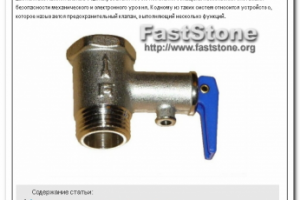 Предохранительный клапан для водонагревателя