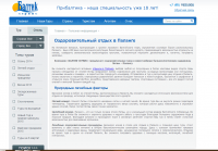 Тексты об отдыхе в Прибалтике