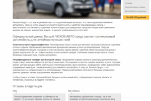 Продающий текст об автомобилях Renault Kangoo