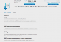 Регулярное наполнение новостного раздела
