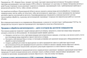 Металлопрокат и металлообработка - текст на главную