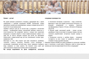 Миссия компании по производству детской одежды и игрушек