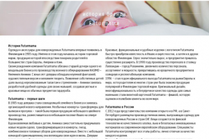 История бренда Futurmama