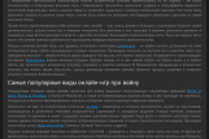 Игры про войну