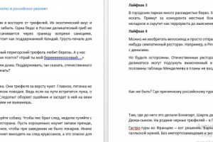 Шутливый текст для ролика о гастротурах во Франции