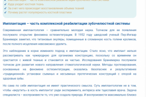 Имплантология и костная пластика: связанные одной цепью