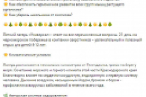 Информационная листовка   для детского летнего лагеря, фрагмент