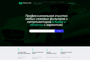 Текст и структура для Лендинга — очистка сажевых фильтров