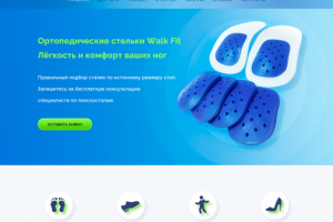 Текст и структура для Лендинга — ортопедические стельки