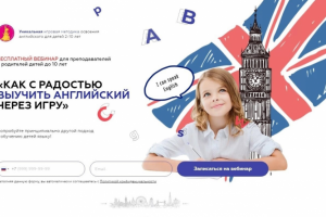 Текст и структура для Лендинга — вебинар английского для детей
