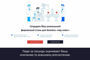 Текст и структура для Лендинга — фирменный стиль