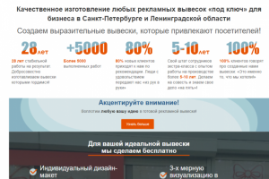 Текст и структура для Лендинга — рекламные вывески