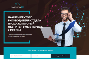 Текст и структура для Лендинга — найм руководителя отдела продаж