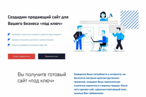 Текст и структура для Лендинга — создание сайтов