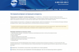 SEO. Экстракапсулярная экстракция катаракты.hi-clinic.ru