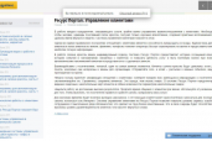 B2B. Ресурс Портал. Управление клиентами www.rs-portal