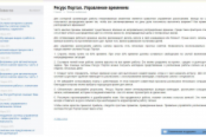 B2B. Ресурс Портал. Управление временем www.rs-portal
