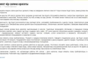 B2B. Проект VIP салона красоты. www.rs-portal