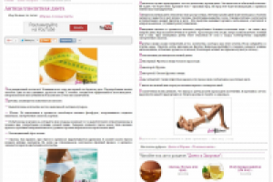 Антицеллюлитная диета jastawomen.ru