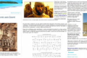 Информационная статья. Бехистунская надпись( Барельеф царя Дария