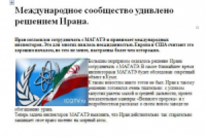 Сообщество удивлено решением Ирана