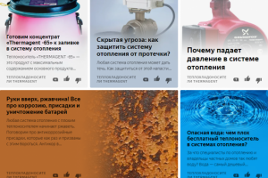 Цикл статей на Дзен для компании "Термагент"