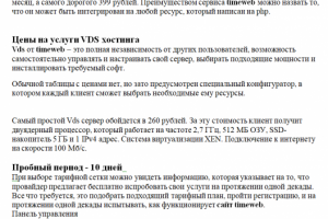 Обзор хостинга