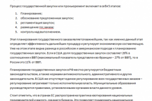 Сравнительный анализ российского и амер. законодательства