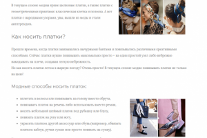 Фешн-тематика: Как носить платки?