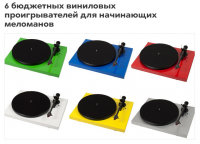 6 бюджетных виниловых проигрывателей для начинающих меломанов