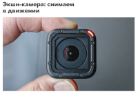 Экшн-камера: снимаем в движении