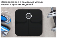 Измеряем вес с помощью умных весов: 8 лучших моделей