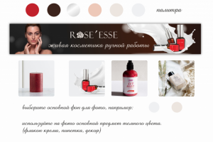 Баннер для профиля косметики на сайте страна мастеров, палитра