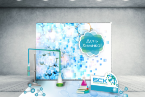 День химика для компании БСК