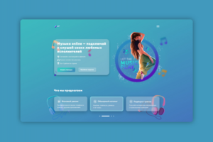 Landing page для музыкального онлайн-сервиса