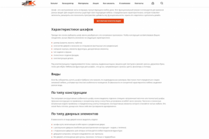 SEO-статья с описанием для интернет-магазина шкафов