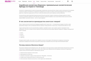 SEO-статья с описанием для интернет-магазина косметики