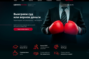 Текст для Landing page "Юридические услуги адвокатов"