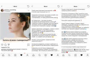 Пост в Инстаграме "Косметология"