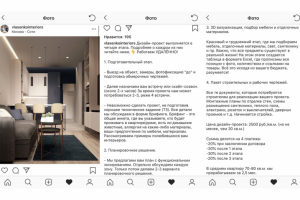 Пост в Инстаграме "Дизайн-ремонт-интерьер"
